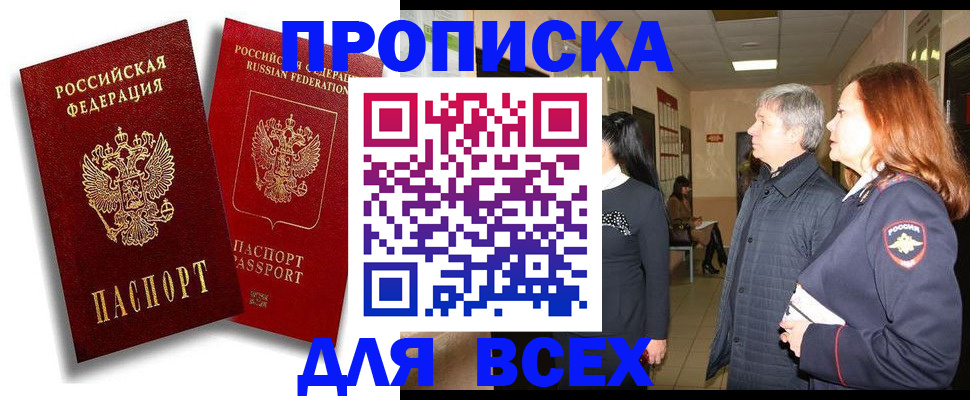 прописка от собственника в Кизилюрте